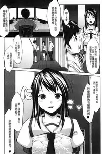 [Nanakagi Satoshi] Hentai Seiso M Kanojo | 戀態清純M嗜虐女友 [Chinese]