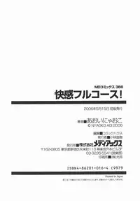 [Aoi Nyaoko] Kaikan Full-Course! - Ecstacy Full-Course!