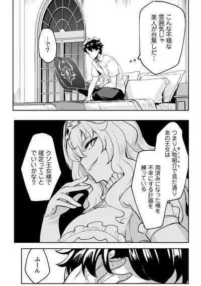 Hangyaku no Yūsha 〜 Sukiru o Tsukatte Haraguro ōjo no Kokoro to Karada o Shōaku seyo 〜 1