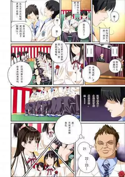 Koibito ja...nai. Seto Karen Hen + APPEND BOOK+Suzuhara Kaede Hen+Hame Kui Chikan Denshya