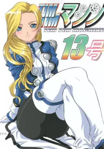 [TIMTIM MACHINE (Hanada Ranmaru, Kazuma G-Version)] TIMTIM MACHINE 11 Gou (Sakura Taisen 3)