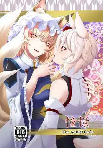 [ミントマカロン (逢依)] 変わらない形をあいしてみたい (鬼滅の刃)