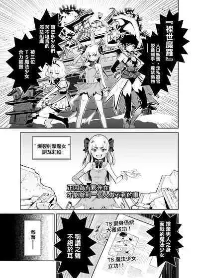 [I'm moralist (Yanagihara Mitsuki, InuSamrai, Kanimura Ebio)] TS Mahou Shoujo Chevalier-chan to Sono Nakama wa Mesu ni Otosarete Mou Otoko ni Modorenai tte Maji desu ka!? | TS魔法少女谢瓦莉亚和她的伙伴们堕落成为雌性已经再也变不回男人了是真的吗！？[Chinese] [瑞树汉化组] [Digital]