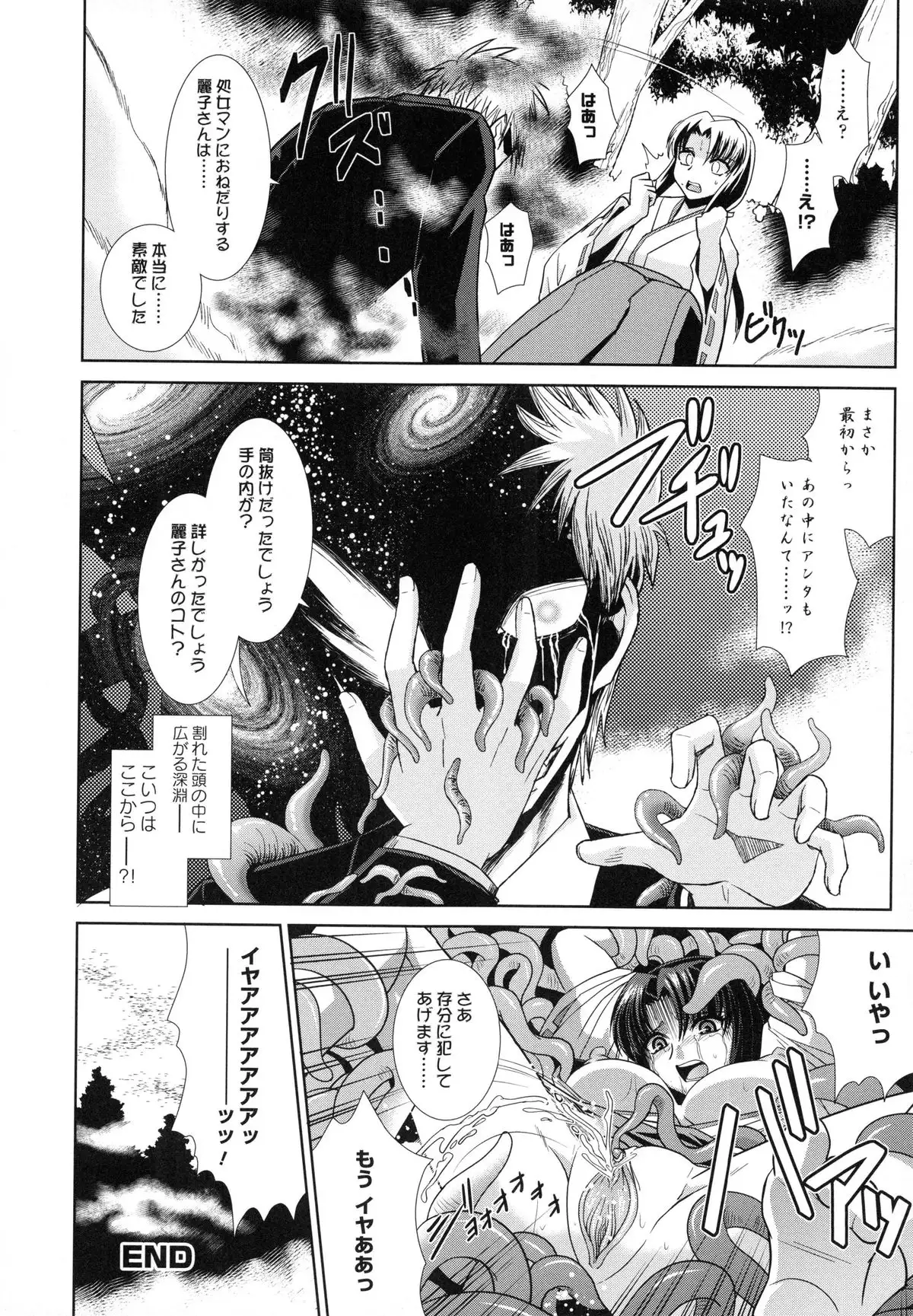 Shokuma Sensen