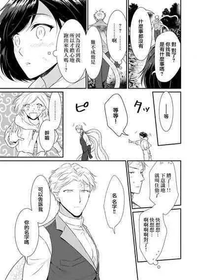 [Narada Yamato] Tensei Majo wa Ryuuzoku no Mamono-sama ni Kakowaremasu | 转生魔女被魔龙金屋藏娇了 1-10 [Chinese] [莉赛特汉化组]