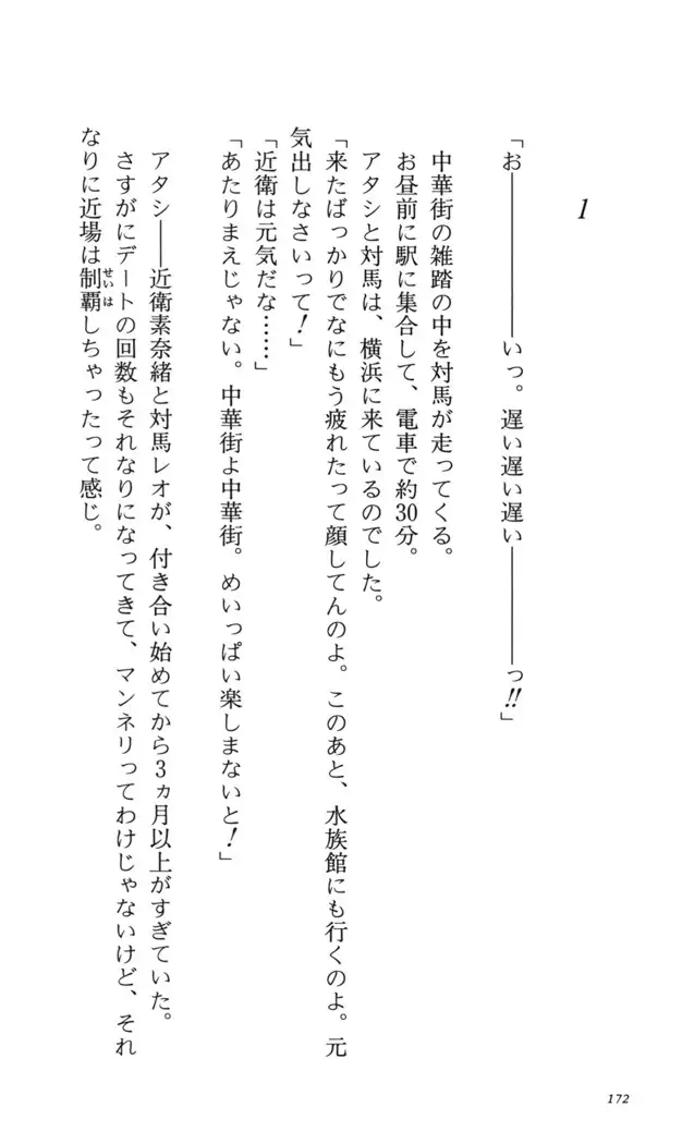つよきす 番外編5 愛の嵐