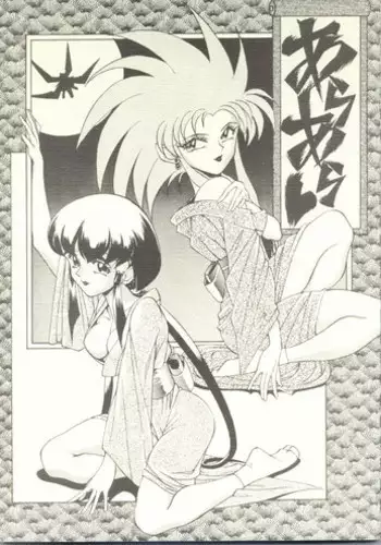 (CR20) [TOLUENE ITTOKAN (Pierre Norano)] Ketsu! Megaton P (Tenchi Muyou!)
