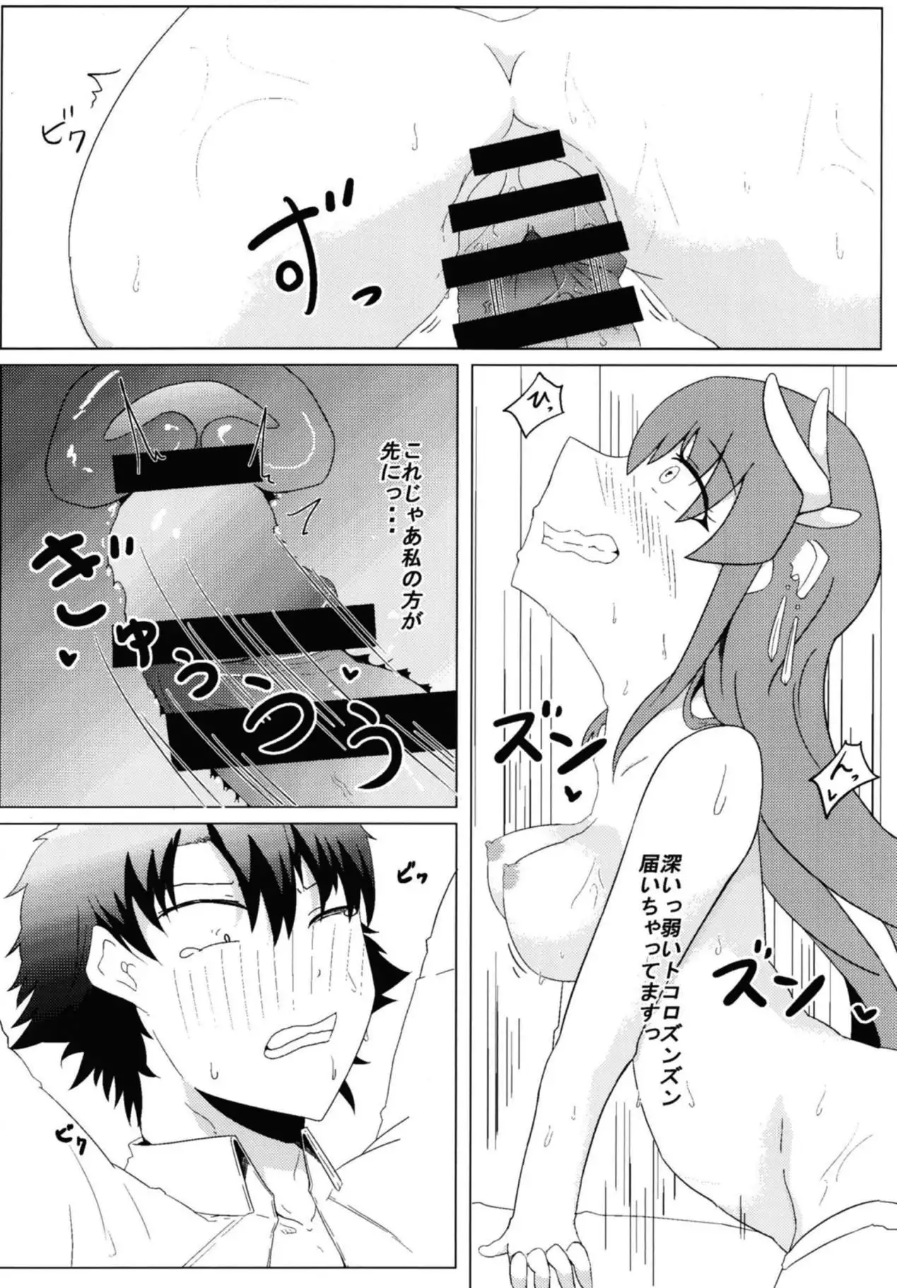 Kiyohime no Master Otoshi