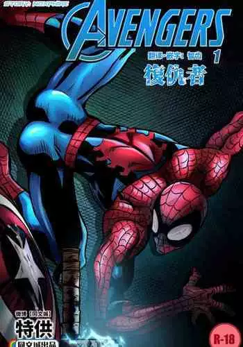 Avengers 1