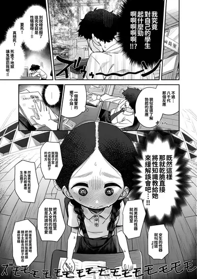 [Asunaro Neat. (Ronna)] Kyoushi Hitori, Seito Hitori. ~Inaka no Gakkou de Mainichi Ecchi~ [Chinese] [oo君個人漢化] [Digital]