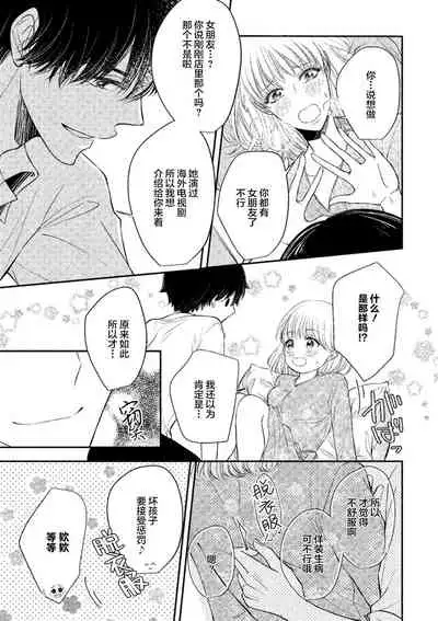 Ecchina Kibun ni Nacchau…！～Sousyoku Kare ni Mechakucha ni Dakarete～ | 突然变得H的气氛...!