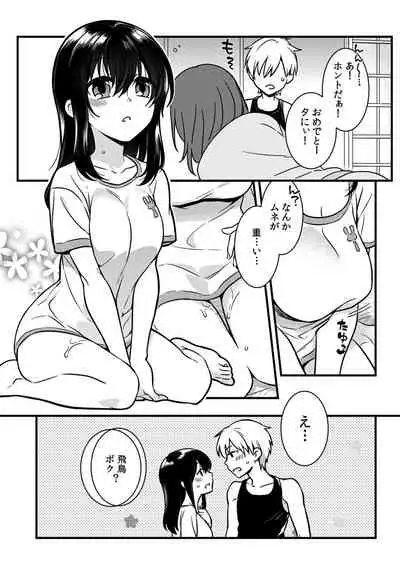 "Onna no A○ko Demou… Iku" Ore no Karada de Daibousou! ? Itoko no Dekka i “Are” ni Nando Mo Zetchou 1