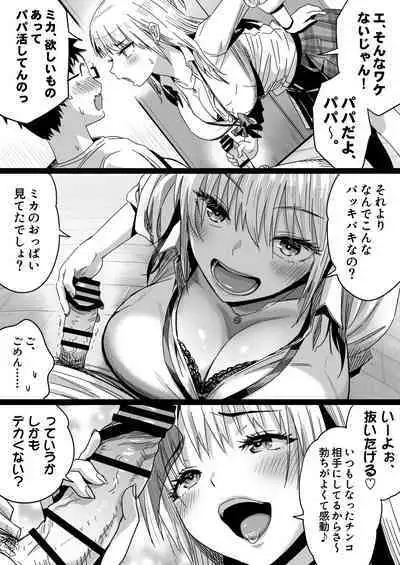 [Kamakiri Farm] Hisashiburi ni Saikai shita Osananajimi wa Dosukebe Gal ni Nattemashita.