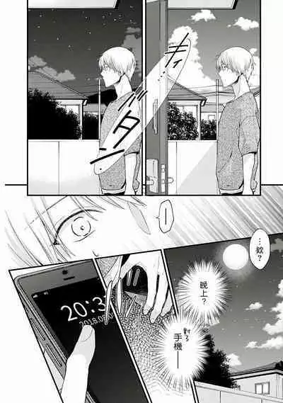 Fukagyakusei no Himawari | 不可逆的向日葵 Ch. 1-4