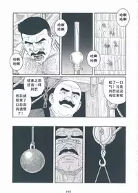 [Gengoroh Tagame][田龟源五郎] Shirogane-no-Hana The Silver Flower vol.3[银之华] [Chinese]