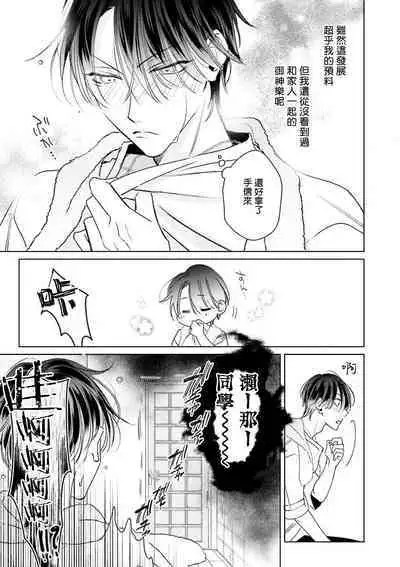 Densetsu no Yarichin VS Teppeki no Shiriana | 传说级炮王vs铁壁屁眼 恋人篇 Ch. 06-10