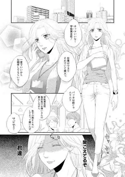 syousetsuka to koi asobi Karada kara Hajimeru tte Ari desu ka?