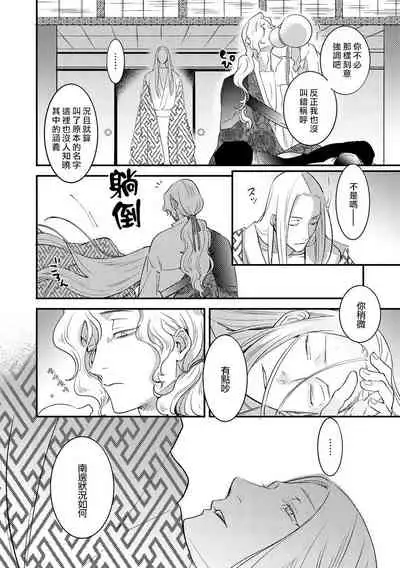 Oeyama suimutan utsukushiki oni no toraware hime | 大江山醉夢逸話 美麗的鬼與被囚禁的公主 Ch. 1-4