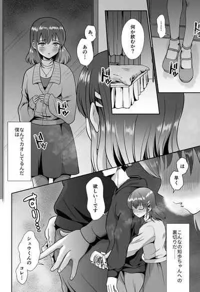 Kareshi Mochi MenHeal Joshi ni Koi o Shita Boku no Matsuro 2