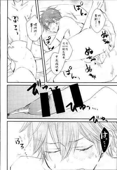 Ore no Kawaii Onaho Senpai 2