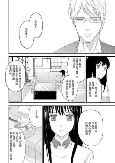 [uni Ibuki Seri] watashi no aigan'ningyō (dōru) ni nari nasai ~ interi hentai kyōju to ika sa re keiyaku kekkon ~ | 成为我的玩偶吧~与知识分子变态教授契约结婚~1-3 [Chinese] [莉赛特汉化组]