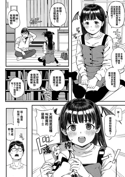 Koakuma-chan ni Saiin Sareta node Sakusei Sex de Aishiacchaimashita.