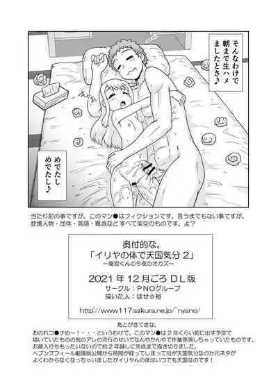 Illya no Karada de Tengoku Kibun 2