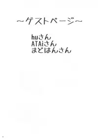 (Akatsuki no Utage 5) [Yaburi Dokoro (Hakano Shinshi)] Daiyousei no Ongaeshi (Touhou Project)