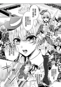 [Saotome Mokono] Kyououji no Ibitsu na Shuuai ~Nyotaika Knight no Totsukitooka~ 1 Ch. 1-5 [Chinese] [瑞树汉化组] [Digital]