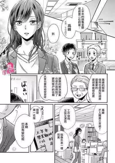 [ awai poppo] okuti ga etti na zyakuten datte、 raibaru no eri-to douryou ni bare te simai masi ta~01-02｜就连口中很色情的弱点也暴露给了竞争对手的同事~01-02[橄欖汉化组]