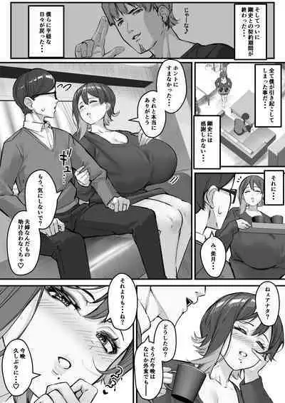 [Baku-π-dou (Kuchi VE)] Itome Tsuma ga Netorareta no wa Subete Boku ga Genin da...