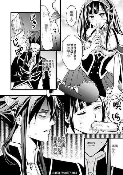 hanitora de sukuu i sekai hōkai | Honey Trap可以防止異世界崩壞 1-2