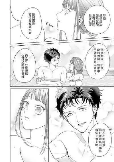 Yuunou Engineer ni wa Ura no Kao ga Aru Watashi o Kaihatsu suru Dekiai Step | 能干程序员隐藏的一面 把我“开发”的溺爱步骤 1-15