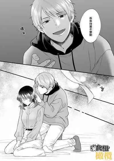 [THE Waidan (Izumi Uni)] Toshiue Inu-kei Kareshi wa Yoru dake Watashi no Kainushi-sama | 年长犬系男友 只在夜里是我的饲主 [Chinese] [橄榄汉化组]