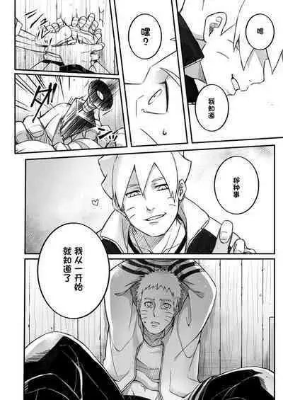 [Yaoya (Tometo)] Ore no Musuko ga Nan datte!? (Boruto) [Chinese] [一只麻利的鸽子个人汉化] [Digital]
