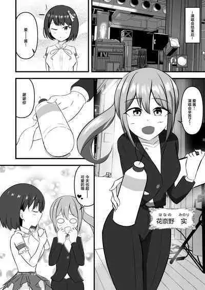 Idol no Yoru no Osewa mo Manager no Oshigoto desu | 照顾偶像的夜生活 也是经纪人的工作哦