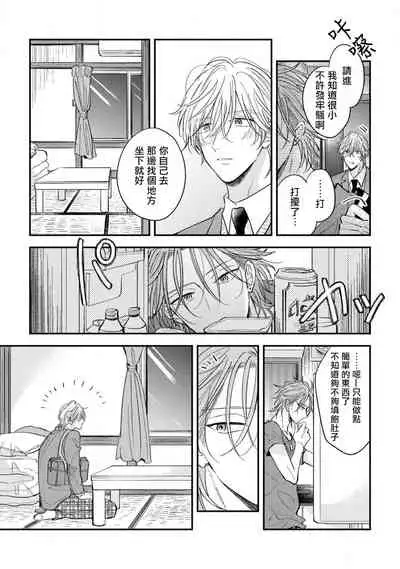 [Machida Tomato] Urisen Boy to Koisuru Onzoushi | 走肾兔儿爷与走心小少爷 Ch. 02-06+番外 [Chinese] [Digital] [完结]