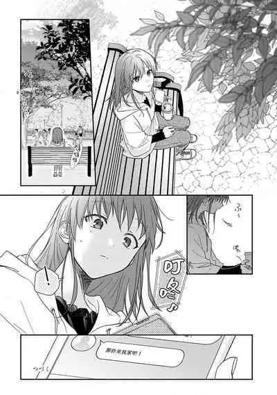 [Na mo naki] Ore ga on'na ni shite yaru yo ~ toshiue kareshi wa, ueteōkami ni naru?~ | 让我将你变成女人吧～年上男友，化身饥渴大野狼？～ 1-13 [Chinese] [莉赛特汉化组]