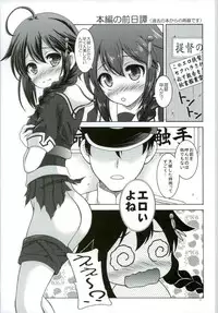 (Gunreibu Shuho & Houraigekisen! Yo-i! Goudou Enshuu 4Senme) [RED RIBBON REVENGER (Makoushi)] Shigure to Yoru no Shitsumushitsu (Kantai Collection -KanColle-)