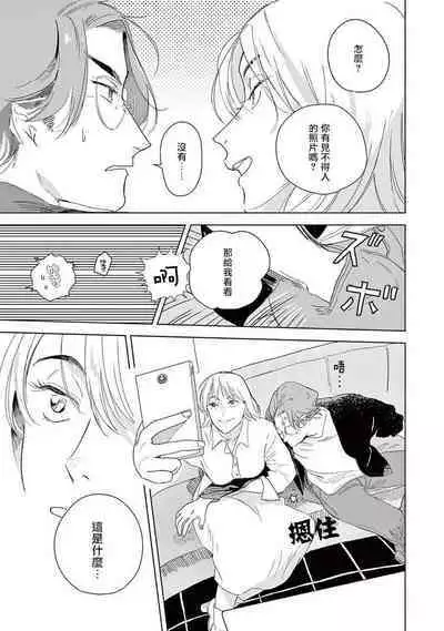 Ashita Niji ga Denakute mo | 就算明天没有彩虹 Ch. 3