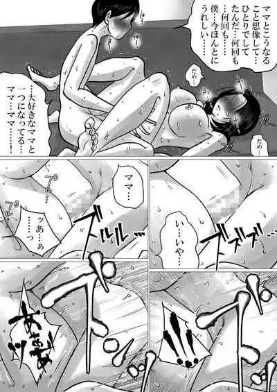 Jitsu no Oyako de Haitoku SEX o Shimakutta, Toaru Natsu no Ichinichi.