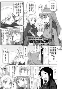 (C76) [Sanazura Doujinshi Hakkoujo (Sanazura Hiroyuki)] Kedamono no You ni Ai Shite Kuryare (Spice and Wolf)