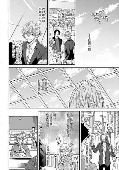 [Machida Tomato] Urisen Boy to Koisuru Onzoushi | 走肾兔儿爷与走心小少爷 Ch. 02-06+番外 [Chinese] [Digital] [完结]