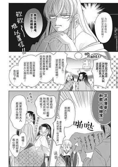 [Hana maruko] Sen koi ~ Chitose ni hitori no bishōjo ni tensei shitanode miyabina ikemen to koi shimasu! | 千恋 ~转生为千年一遇的美少女恋上风雅美男子！~ 1-3 [Chinese] [莉赛特汉化组]