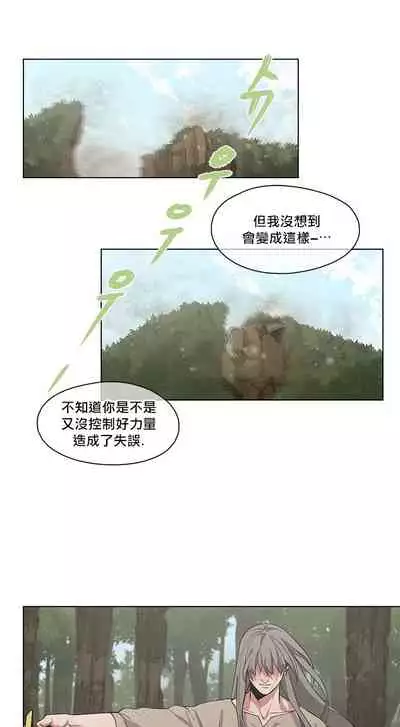 The Warrior and the Deity | 勇者与山神 Ch. 2-6+加笔1+加笔2