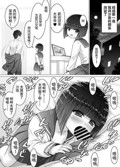 Otonari no Sayo-chan