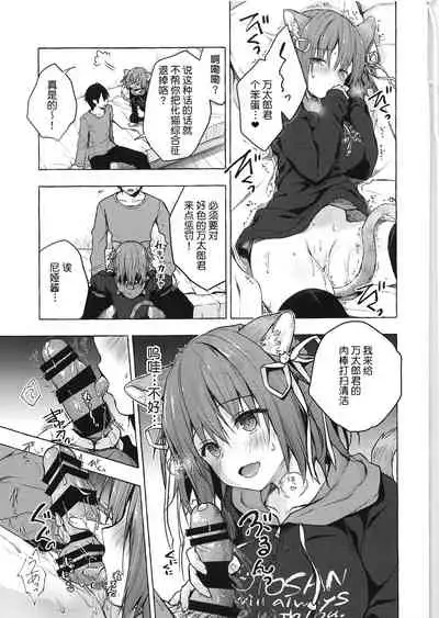 (COMIC1☆15) [KINOKONOMI (konomi)] Nyancology 8 -Otomari ni Kita Nekoda-san to no Himitsu- [Chinese] [路过的rlx个人练习汉化]
