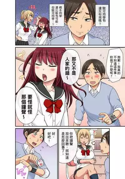 [kumikouj] Sekuhara OK Gakuen ~ Chime Nattara Soku Saimin!?~ | 性騷擾也OK學園～鐘聲一響立即催眠!?～ Ch.1-18 [Chinese]