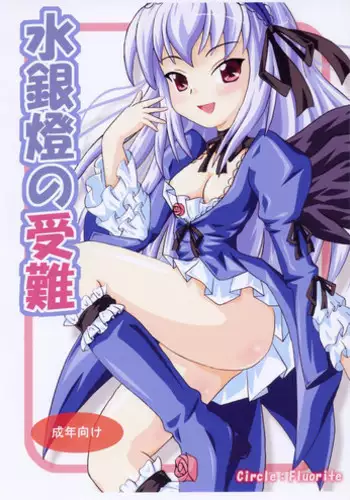 Zankokuna Hitsujitachi