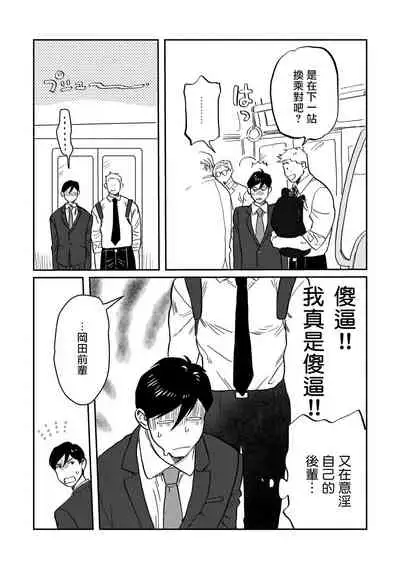 Kouhai no Oppai ga Suki Sugiru | 我太喜欢后辈的奶子了 Ch. 1-4